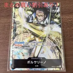ワンピースカード　ボルサリーノ　SR