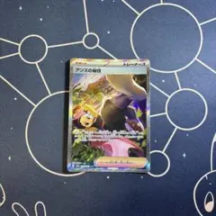 アンズの秘技　sar ポケカ