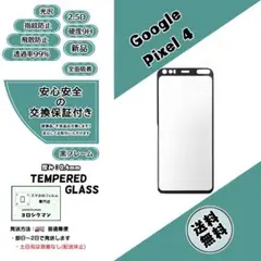 【新品】Google pixel 4 対応 ガラスフィルムb