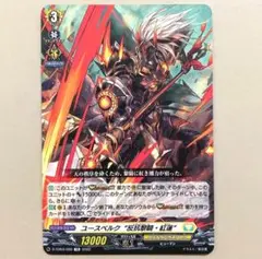 ヴァンガード ユースベルク“反抗黎騎・紅蓮” 1枚 ゼスト ⑯