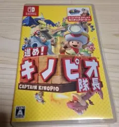 進め!キノピオ隊長