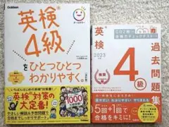 英検4級テキスト2冊セット