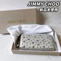 【新品】JIMMY CHOO FILIPA ラウンドファスナー シルバー長財布