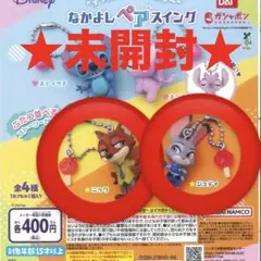 【バラ売り可⭕️】ディズニーキャラクター なかよしペアスイング ニック&ジュディ