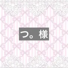 確認用