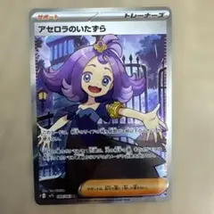 アセロラのいたずら SR ポケモンカード