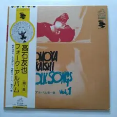 高石友也 フォーク・アルバム 第1集 レコード