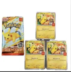 ポケモン ピカチュウカード 3枚セット