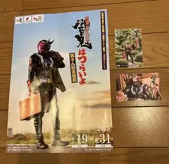 仮面ライダーはつらいよ ポストカード2枚セット　寅さん記念館　ヒビキ響鬼
