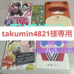繰繰れ!コックリさん全巻&ファンブックセット
