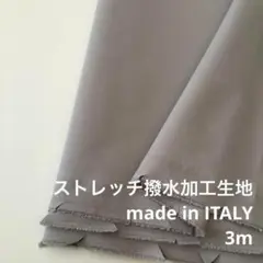 Z10L/8392◆3m ポリエステル撥水加工生地/インポートブランド