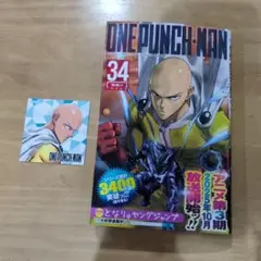 ワンパンマン 34巻