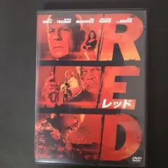 ★値下げ★　DVD【RED／レッド】