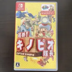 進め！キノピオ隊長 任天堂 スイッチ Nintendo Switch