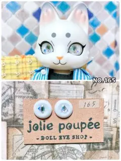 CAPSULE DOLL カプセルドール用　ドールアイ　NO.165
