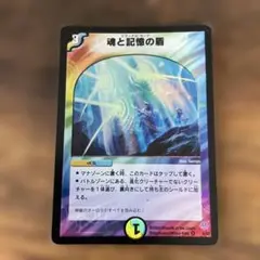 デュエルマスターズ　魂と記憶の盾
