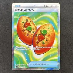 なかよしポフィン SR