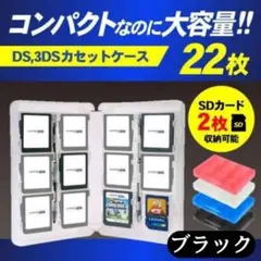 DS 3DS ソフト 収納 ケース ブラック 任天堂 カセット ゲーム カード