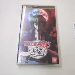 【お421】るろうに剣心　完醒　PSPソフト