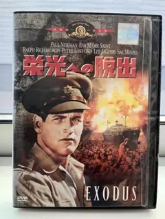 外国映画パンフレット　タイトル　栄光への脱出 栄光への脱出 - 映画情報・レビュー・評価・あらすじ | Filmarks映画
