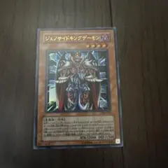 ジェノサイドキングデーモン