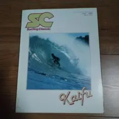 Surfing Classic 1981年7月号