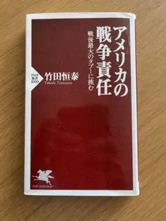 アメリカの戦争責任 : 戦後最大のタブーに挑む