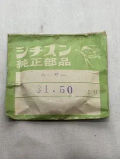 シチズン　純正部品　風防　ホーマー　31.5