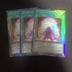 遊戯王OCG ヴァルモニカ・インヴィターレ アルティメットレア3枚