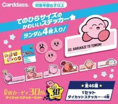 新品未開封1box　星のカービィ 30th ダイカットステッカーセット