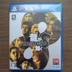 PS4 龍が如く8
