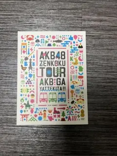 AKB48 ZENKOKU TOUR AKB GA YATTEKITA
