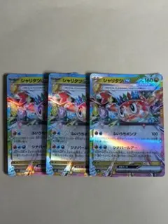 ポケモンカード　シャリタツex RR　3枚セット