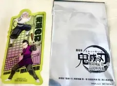 劇場版 鬼滅の刃 無限城編 第一章 入場者特典　クリアカード 不死川実弥　玄弥