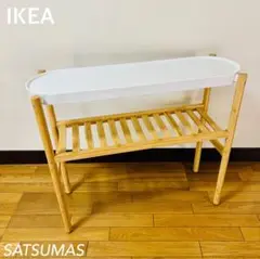 IKEA SATSUMAS サッツマス