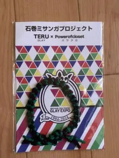 GLAY TERU✖️パワクロ 石巻ミサンガプロジェクト - メルカリ