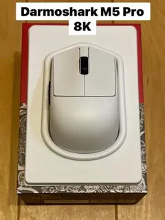 Darmoshark M5 Pro 8K ホワイト
