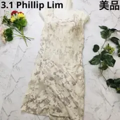 ★美品★3.1 Phillip Limスリーワンフィリップリム シルクワンピース