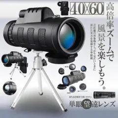 単眼鏡 望遠鏡 スマホ レンズ 望遠 防水 撮影 観測 三脚 p02-24a
