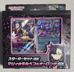 スターターセットex マリィのモルペコ＆オーロンゲex