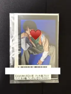 超特急 タクヤ キラリ 5月 チェキ風 ブロマイド スクラッチ