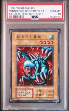遊戯王　砦を守る翼竜　初期EXスターターボックス PSA10 2025年最新】砦を守る翼竜 初期 psaの人気アイテム - メルカリ