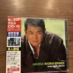 ゴールデン☆ベスト/ 小林旭　カラオケ付き