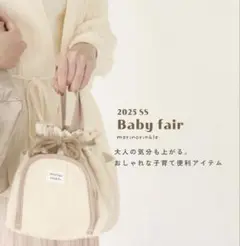 モリノリンクル× choco♡おむつ巾着　しまむら　コラボ