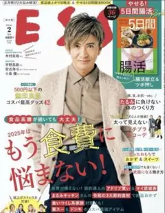 【新品未使用品】扶桑社　ESSE (エッセ) 2025年2月号