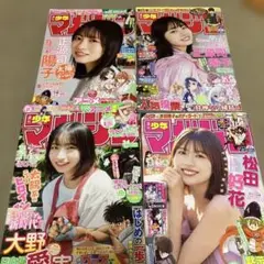 正源司陽子表紙2冊.大野愛美2冊.松田好花、週刊少年マガジン