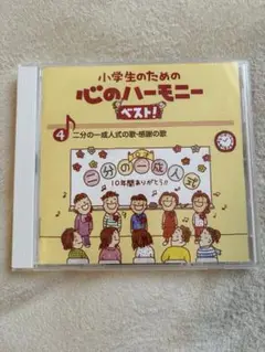 心のハーモニー ベスト