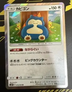 ながらぐい　カビゴン　かなへい カナヘイ
