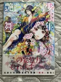 少年艶舞 尚月地第三画集