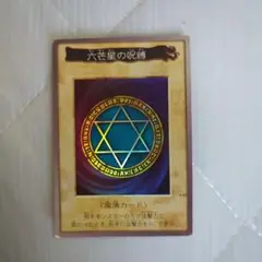遊戯王 六芒星の呪縛 BANDAI版